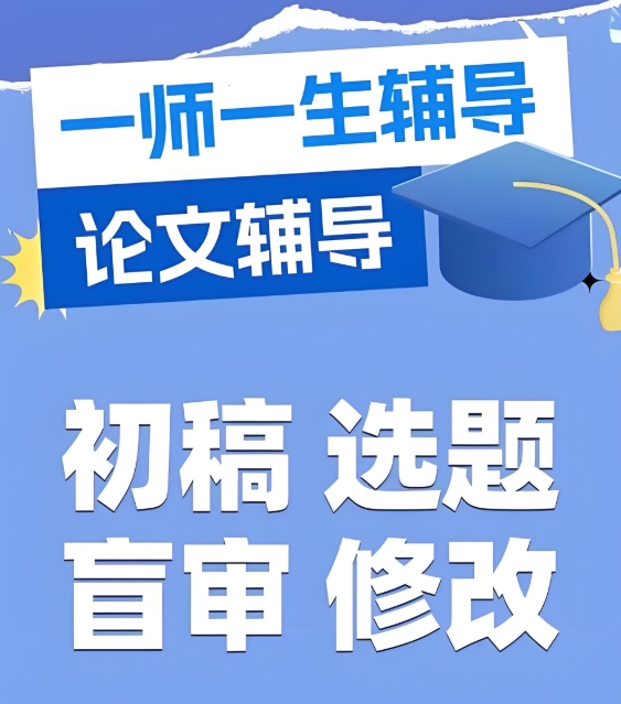 论文辅导机构,论文写作指导,毕业论文写作,论文开题报告 论文辅导机构,论文写作指导,毕业论文写作,论文开题报告