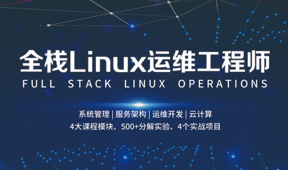 Linux云计算运维培训机构 Linux云计算运维培训机构
