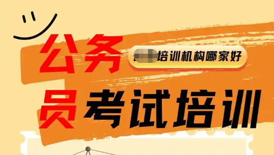 公考培训机构,公务员考试备考,公考申论备考,申论材料分析 公考培训机构,公务员考试备考,公考申论备考,申论材料分析