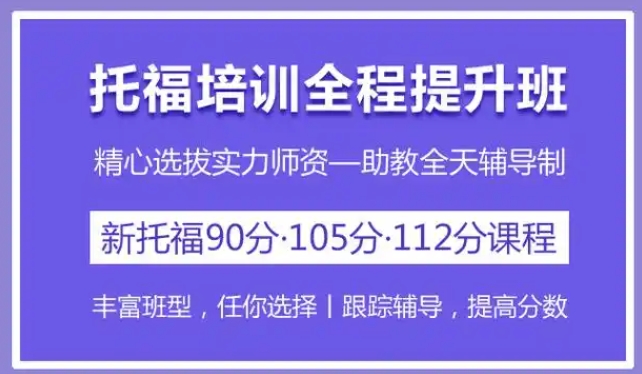 雅思托福培训机构,托福培训班,托福备考,托福单词背诵 雅思托福培训机构,托福培训班,托福备考,托福单词背诵