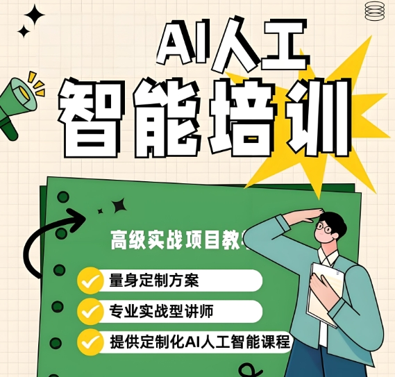 AI人工智能培训机构，人工智能学习，深度学习，python学习