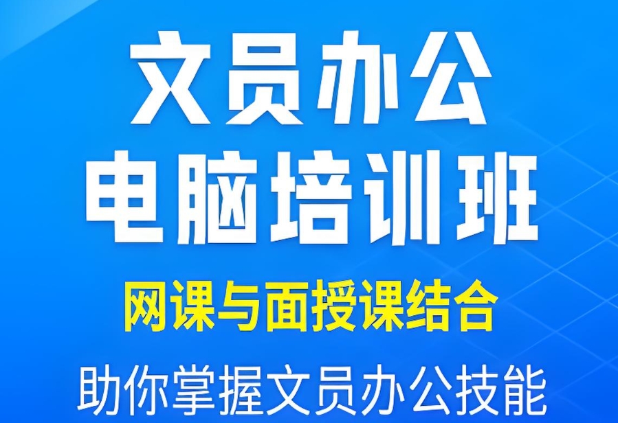 办公软件培训 办公软件培训