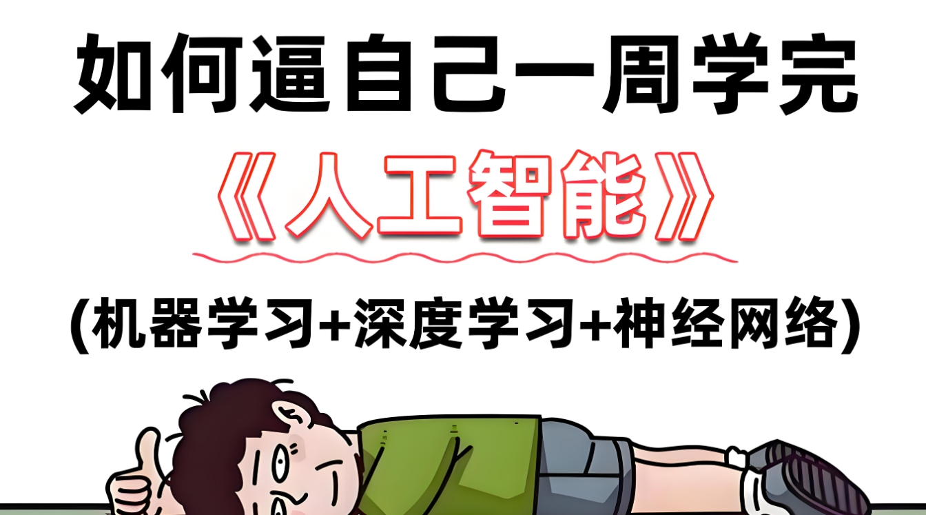AI人工智能培训机构,人工智能学习,深度学习,python学习 AI人工智能培训机构,人工智能学习,深度学习,python学习