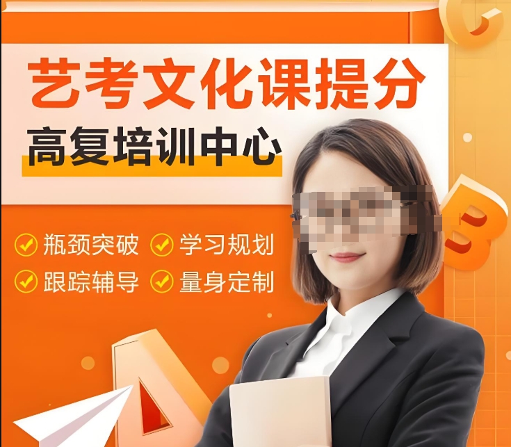 艺考培训机构,艺考备考,艺考文化课复习,艺考复习规划 艺考培训机构,艺考备考,艺考文化课复习,艺考复习规划
