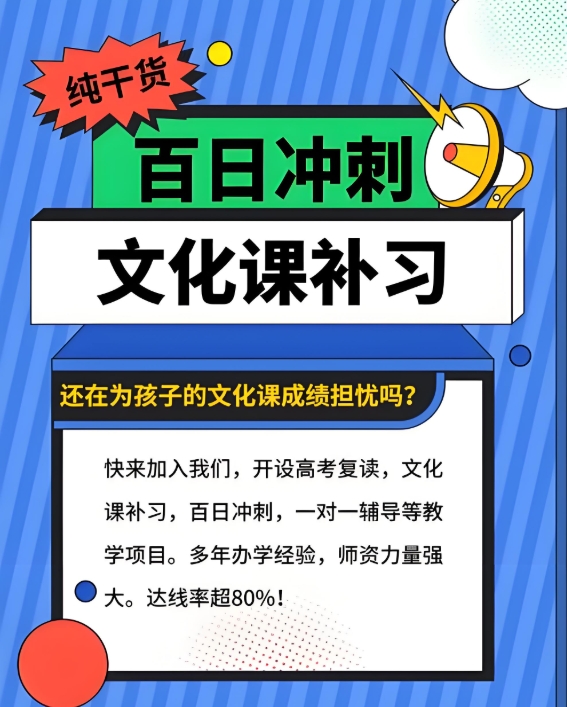 艺考培训机构，艺考备考，艺考文化课复习，艺考复习规划
