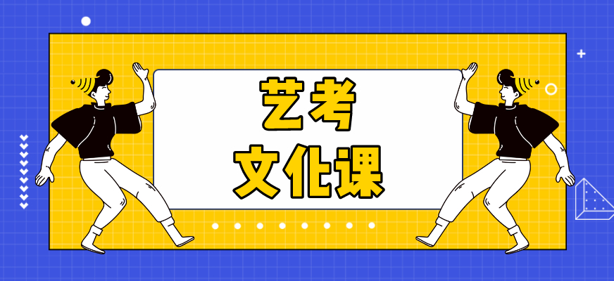 甄选海口高考艺考文化课冲刺（班）学校十大排名榜