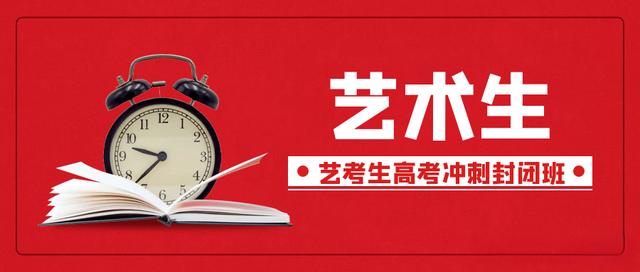 甄选海口高考艺考文化课冲刺（班）学校十大排名榜