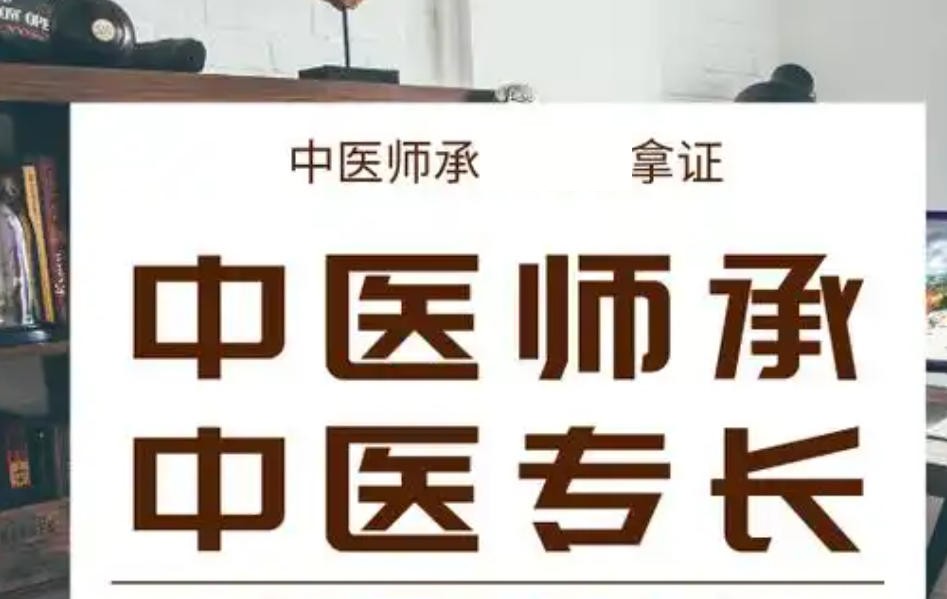 重庆中医师承培训 重庆中医师承培训