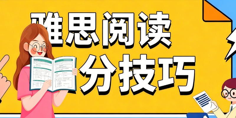 雅思阅读 雅思阅读