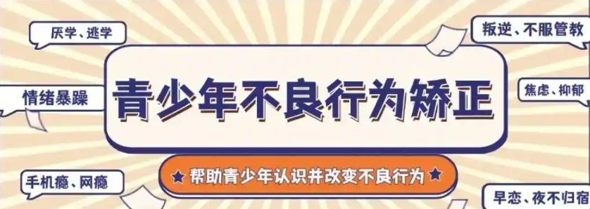 不良少年全封闭特训学校 不良少年全封闭特训学校