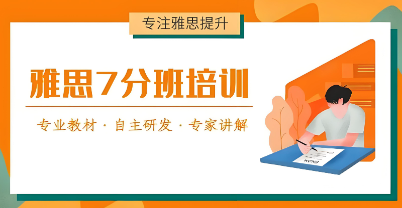 雅思线下培训班