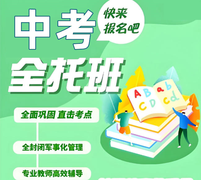 沈阳五大初三中考全托集训班