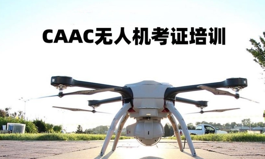 无人机培训机构 无人机培训机构