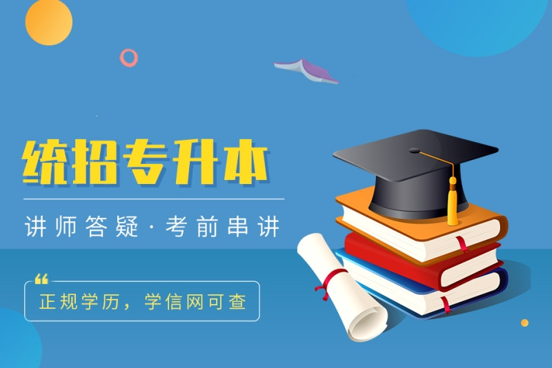 整理推荐哈尔滨专升本集训机构10大排名 整理推荐哈尔滨专升本集训机构10大排名