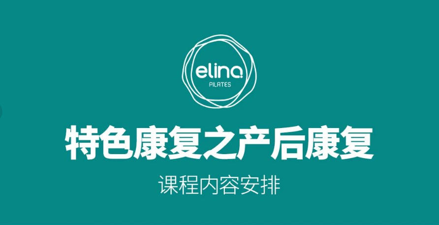 排名好的普拉提产后康复培训班