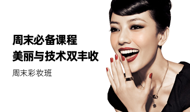 北京周末学化妆的培训学校十大排名榜 北京周末学化妆的培训学校十大排名榜