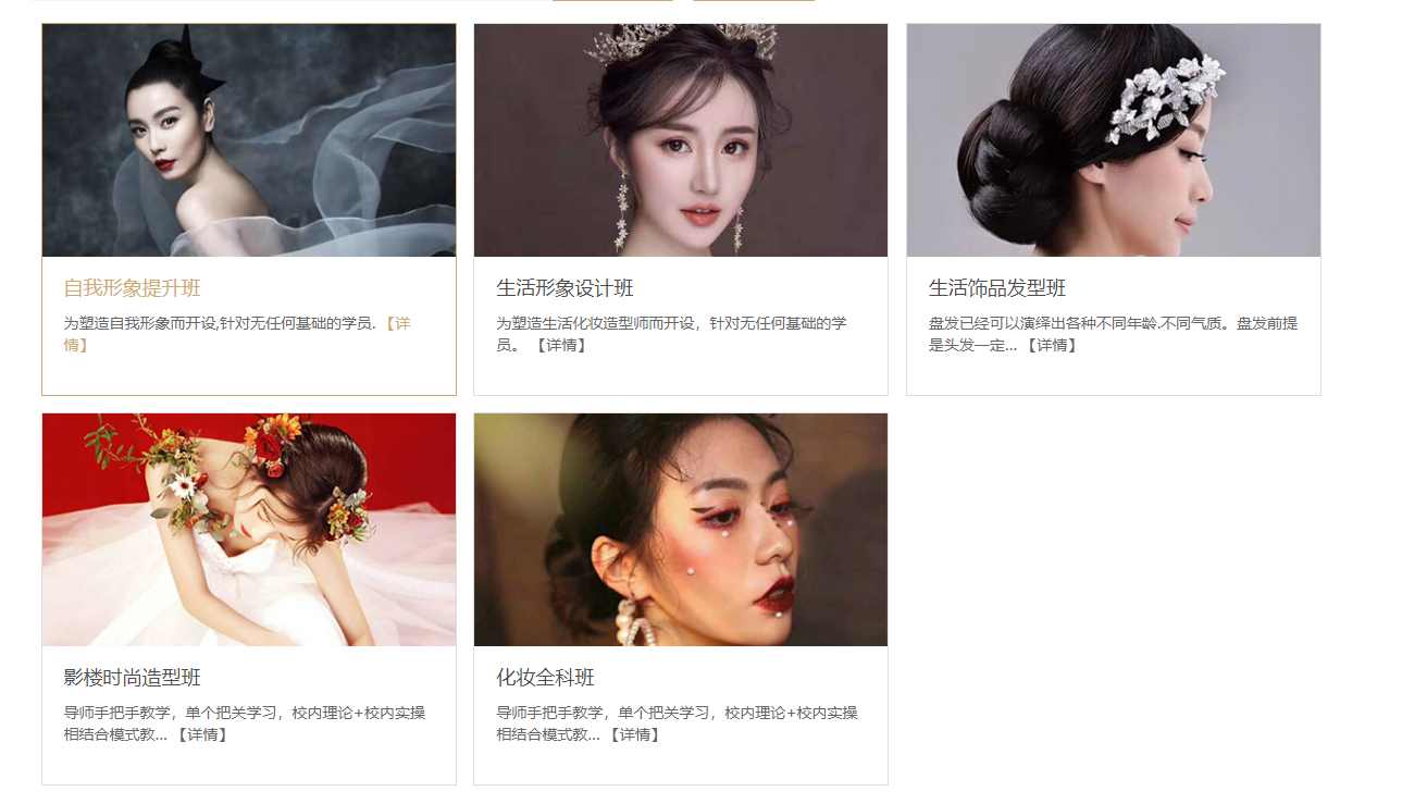 北京周末学化妆的培训学校十大排名榜 北京周末学化妆的培训学校十大排名榜