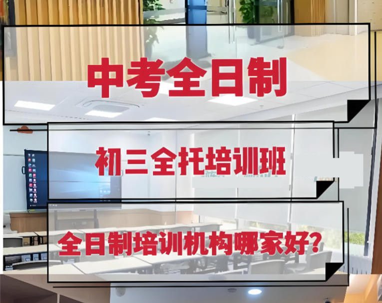 天津五大初三中考集训班