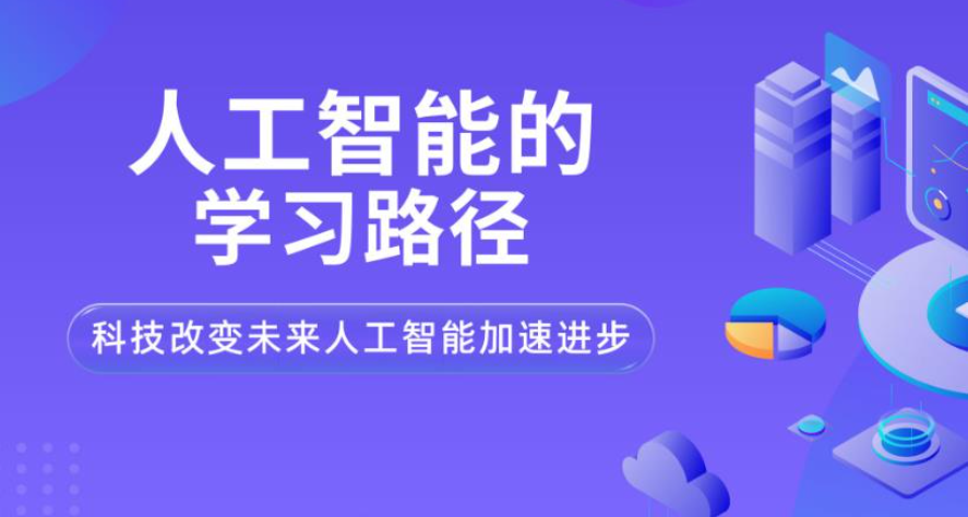 AI人工智能培训机构