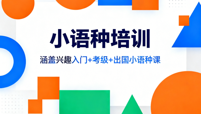 韩语培训机构 韩语培训机构