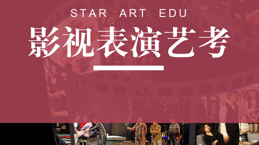 盘点十大广州表演艺考培训机构排名