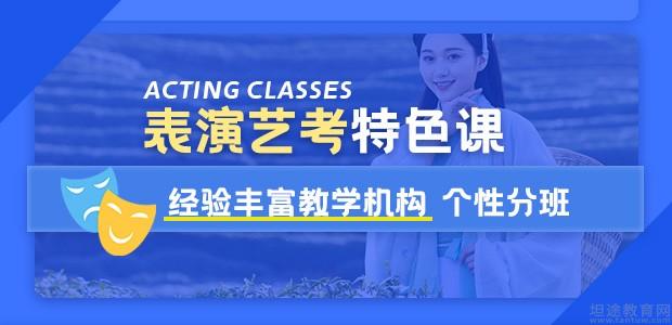盘点十大广州表演艺考培训机构排名