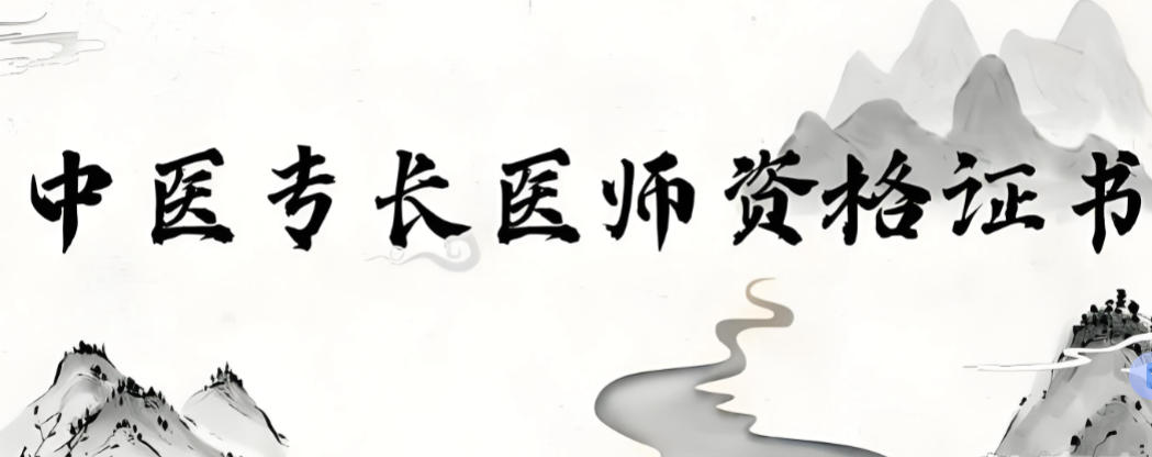 10大口碑好的中医专长培训机构有哪些