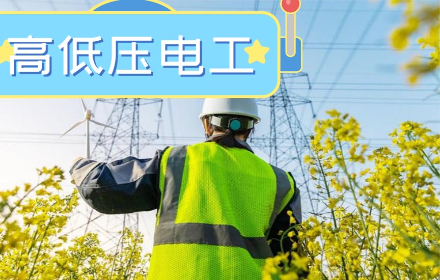 2026新版:国内学电工焊工比较好的前十家培训机构名单汇总.jpg 2026新版:国内学电工焊工比较好的前十家培训机构名单汇总.jpg