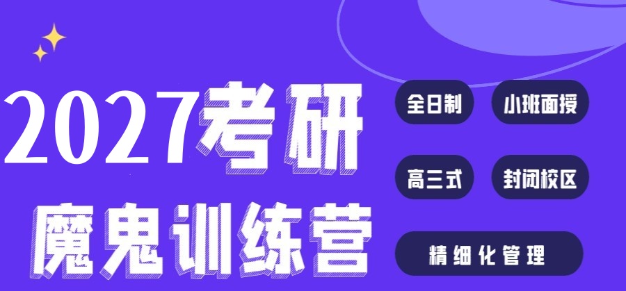 郑州口碑好的考研辅导班 郑州口碑好的考研辅导班