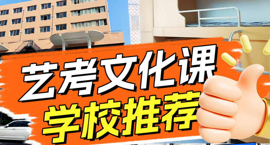 太原艺考文化课全日制机构