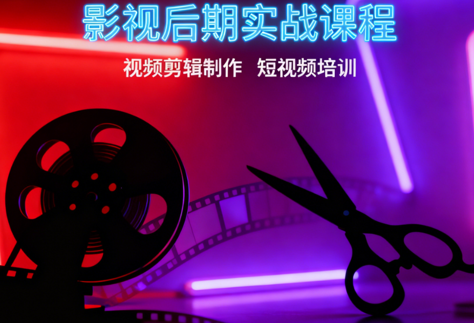 影视后期培训机构，影视后期零基础想学习，视频剪辑，后期制作