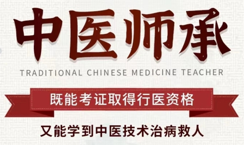 中医培训机构，中医师承，中医技能学习，中医开方子