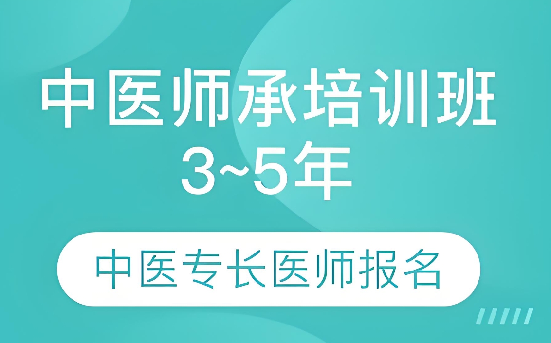 中医培训机构，中医师承，中医技能学习，中医开方子