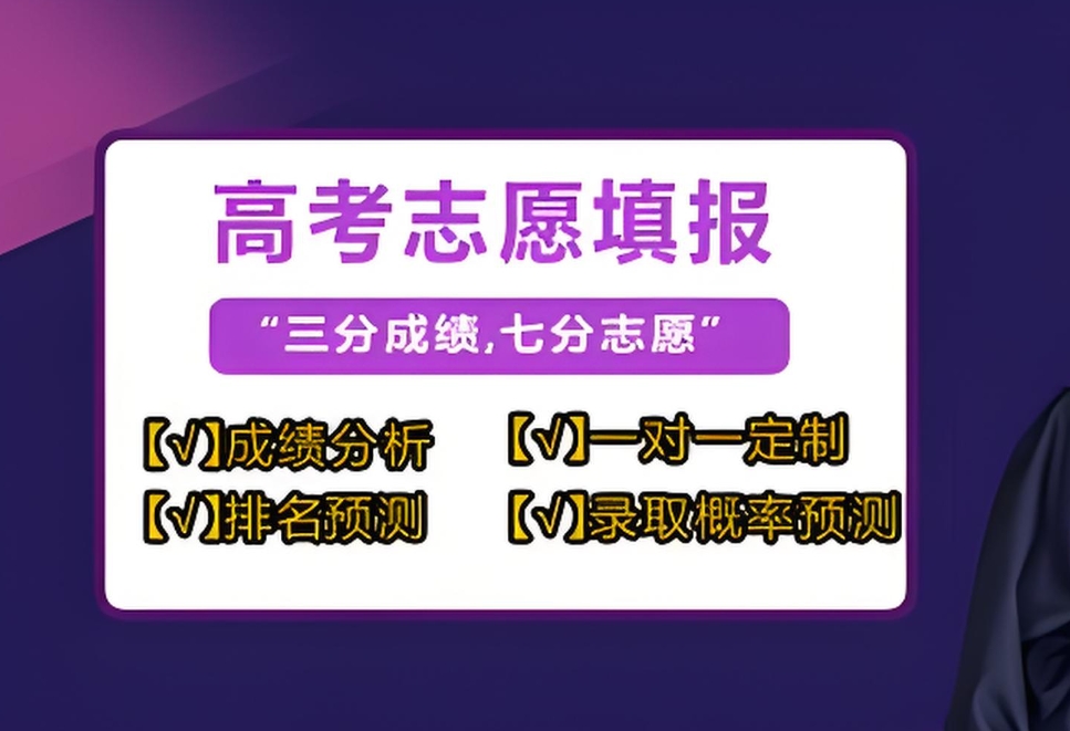 高考志愿填报指导机构，志愿填报方法，专业院校选择，志愿规划机构