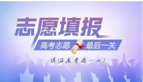 高考志愿填报指导机构，志愿填报方法，专业院校选择，志愿规划机构