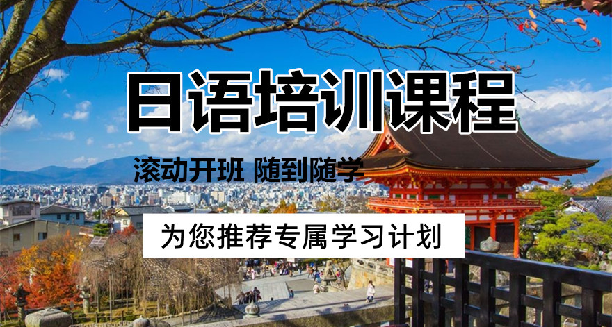 更新日语学习培训机构10大排名榜深度汇总