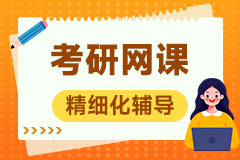 考研备考科学规划在线机构10大排名榜 考研备考科学规划在线机构10大排名榜