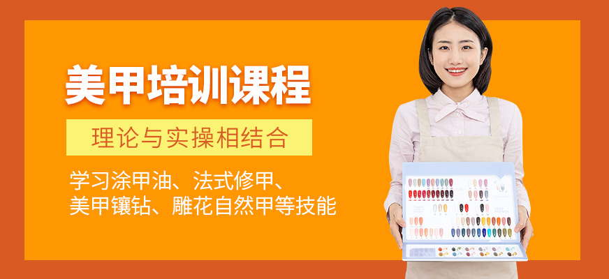 杭州美甲技术培训学校排名榜单10大列举