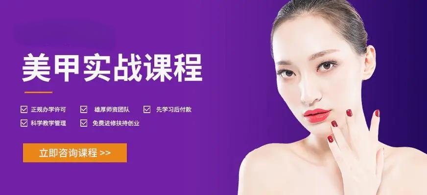 杭州美甲技术培训学校排名榜单10大列举