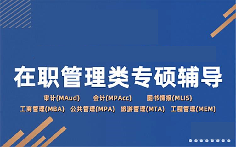 北京27年管理类专硕培训机构十大排名 北京27年管理类专硕培训机构十大排名