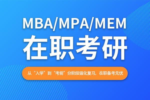 北京27年管理类专硕培训机构十大排名 北京27年管理类专硕培训机构十大排名