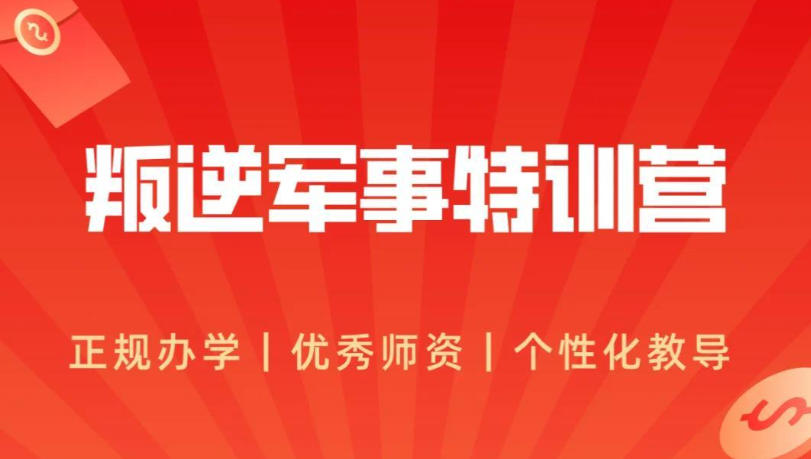 徐州青少年叛逆管教学校