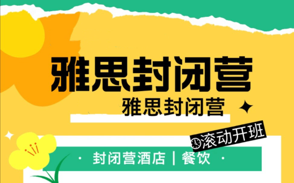 郑州雅思线下集训营机构10大排名榜更新 郑州雅思线下集训营机构10大排名榜更新