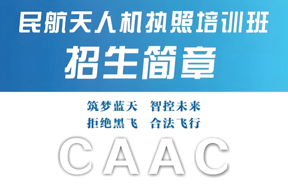 无人机培训机构 无人机培训机构