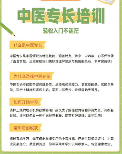 中医专长培训 中医专长培训