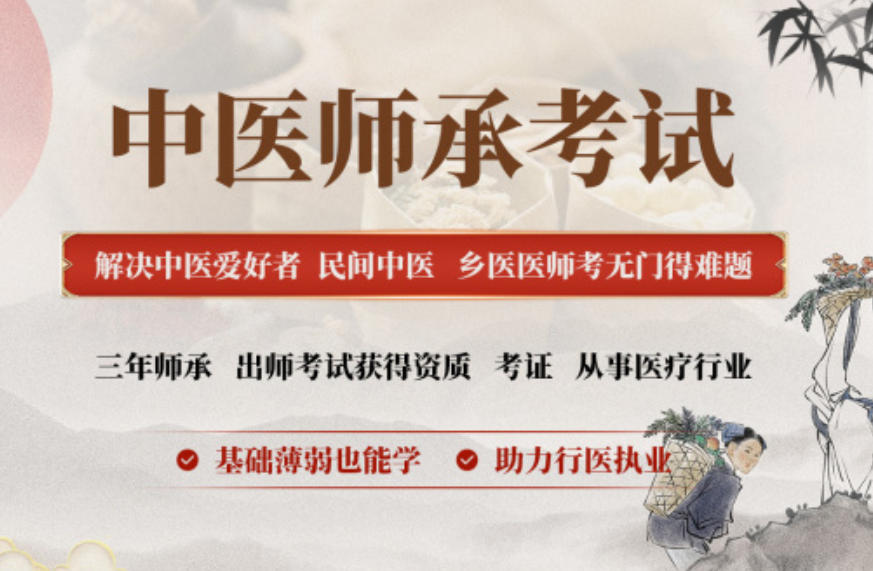 中医师承培训机构