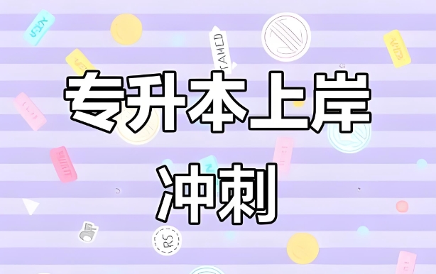 南宁一览自考专升本本科培训机构排名好的名单 南宁一览自考专升本本科培训机构排名好的名单