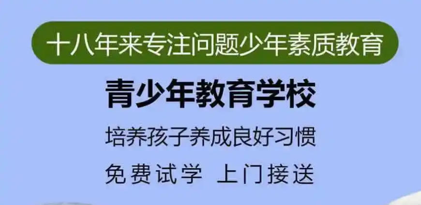 安徽青少年叛逆矫正特训学校