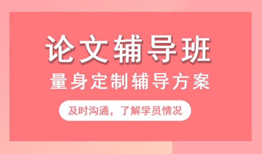 聚焦2026十大论文辅导中介机构top10排名名单 聚焦2026十大论文辅导中介机构top10排名名单