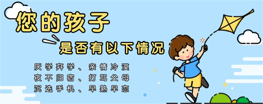 叛逆期管教学校 叛逆期管教学校